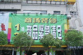 百城鞋業(yè)裝修特賣